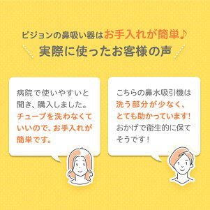 電動鼻吸い器シュポット