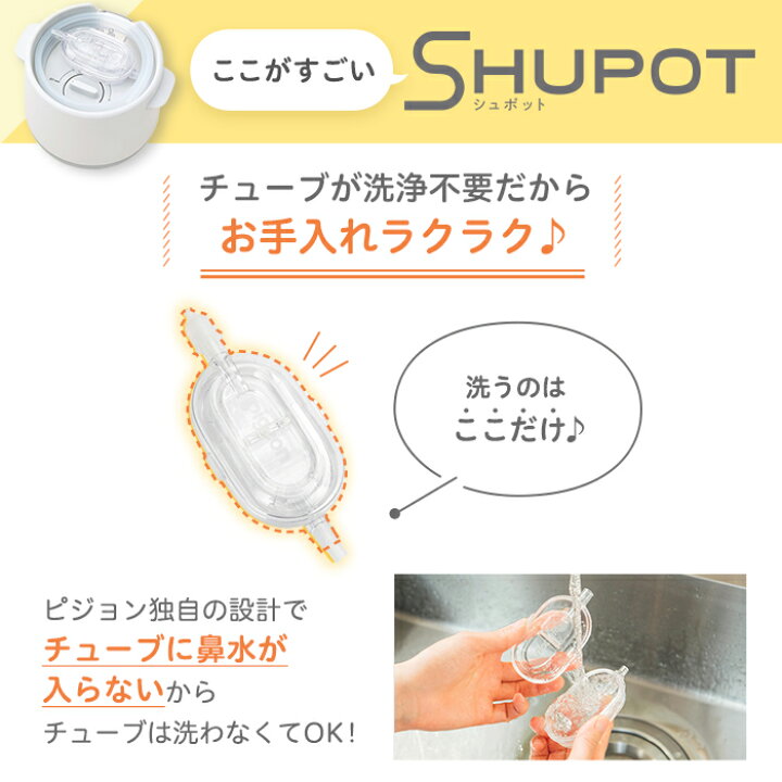 楽天市場】【入荷日未定】電動鼻吸い器 シュポット|0ヵ月頃〜 風邪予防 