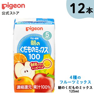 ̂̃~bNX 125ml×3×4Zbg| 5` sW Ԃ Ԃp Ԃpi xr[ xCr[ xr[p xr[pi xr[ObY xr[  pbN W[X 