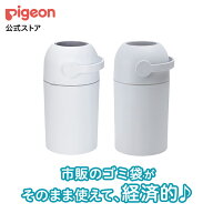 ピジョン ステール | 0ヵ月～ おむつ処理 オムツ消臭 ゴミ箱 おむつペール 蓋付き おしゃれ 赤ちゃん用品…