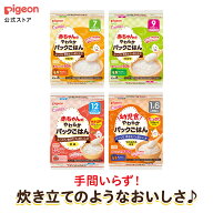赤ちゃんのやわらかパックごはん | 赤ちゃん ベビー ベビー用品 乳児 離乳 離乳食 新生児 ベビーフード …