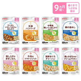 【3個セット】ベビーフード　食育レシピ 80g　9ヵ月頃から | ベビーフード 離乳食 おやつ 赤ちゃん ベビー ベビー用品 ピジョン 幼児食 簡単調理 ごはん レトルト レトルトパウチ　栄養士 ピジョン pigeon