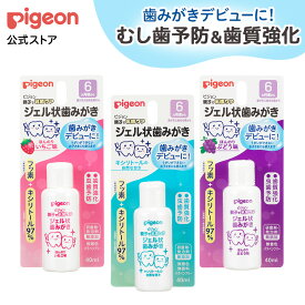 ジェル状歯みがき 40ml | 6ヵ月頃〜 歯磨き 歯磨 はみがき ハミガキ ジェル歯磨き 乳歯フッ素 赤ちゃん用品 ベビー用品 ベビーグッズ 育児 こども用歯磨き粉 子供用 ジェル 子ども