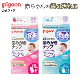 【42包】歯みがきナップ | ベビー用品 赤ちゃん用品 便利アイテム 歯磨きナップ 歯磨きシート ハミガキシート