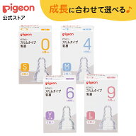 スリムタイプ乳首　2個入 | 0ヵ月頃〜　ピジョン 哺乳瓶 ほ乳瓶 哺乳 赤ちゃん 赤ちゃん用 赤ちゃん用品 …