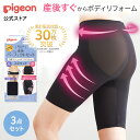 産後パーフェクトセット | ピジョン 骨盤 骨盤ベルト 産後 ガードル 補正下着 補整下着 補正 出産 出産準備 出産準備セット 骨盤サポート 骨盤サポートベルト 骨盤矯正 マタニティ 便利グッズ 便利アイテム