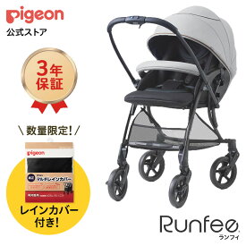 【数量限定】ランフィRB3 ノルディック レインカバーセット | 赤ちゃん ベビー ベビーカー 軽量 コンパクト 折りたたみ 乳母車 ベビー用品 ベビーグッズ 赤ちゃんグッズ a型 新生児 バギー ベビーバギー 赤ちゃん用品 出産準備 出産祝い