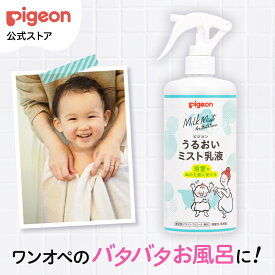 うるおいミスト乳液 300ml ピジョン スキンケア ボディケア しっとり 保湿 無添加 弱酸性 赤ちゃん 赤ちゃん用品 ベビー ベイビー ボディーケア