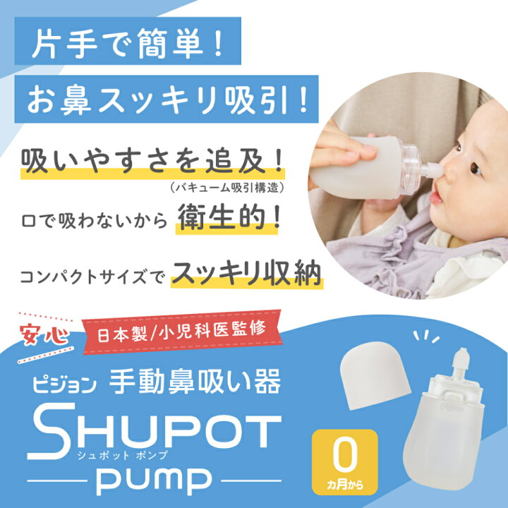 楽天市場】【お買い物マラソン限定 セール価格！】手動鼻吸い器 シュ 
