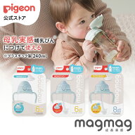 magmag成長実感 　替えパーツ | 6ヵ月頃〜 マグ ベビーマグ トレーニングカップ トレーニングマグ ストロ…