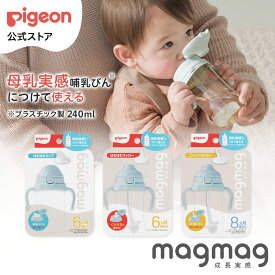 magmag成長実感 　替えパーツ | 6ヵ月頃〜 マグ ベビーマグ トレーニングカップ トレーニングマグ ストローマグ パーツ マグマグ 散歩 赤ちゃんグッズ 赤ちゃん ベビー ベビーグッズ 乳児