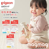 magmag成長実感 　飲み口 | 6ヵ月頃〜 マグ ベビーマグ トレーニングカップ トレーニングマグ ストローマ…