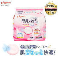 母乳パッド フィットアップ　126枚入 | ピジョン pigeon 赤ちゃん 赤ちゃん用品 ベビー ベビー用品 ベビ…