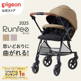 ピジョン ランフィRB5 | 赤ちゃん ベビー ベビーカー 軽量 コンパクト 折りたたみ 乳母車 ベビー用品 ベビーグッズ 赤ちゃんグッズ a型 新生児 バギー ベビーバギー 赤ちゃん用品 出産準備 出産祝い