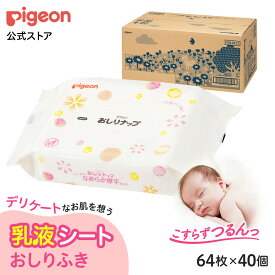 【64枚×40個】おしりナップ オイル配合なめらか厚手仕上げ　(花畑のかくれんぼ) |0ヵ月〜 おしり拭き お尻拭き お尻ふき おしりふき ナップ おてふき 体拭き からだふき 詰め替え 赤ちゃん 赤ちゃん用品 ベビー用品 衛生用品 ピジョン オイルイン