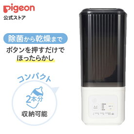 哺乳びんスチーム除菌・乾燥器 ポチットスリム | 0ヵ月〜 哺乳瓶 ほ乳瓶 除菌 乾燥 赤ちゃん ベビー 乳児 新生児 子育て 育児 出産祝い プレゼント 出産準備 スチーム除菌 時短