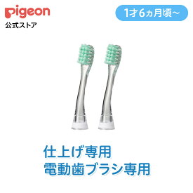 仕上げ専用 電動歯ブラシ 替えブラシ（1才6ヵ月頃〜） | ハブラシ ベビー歯ブラシ 電動 電動歯ブラシ はみがき ハミガキ 歯 歯磨き ベビー用品 赤ちゃん用品 赤ちゃんグッズ ベビーグッズ 赤ちゃん ベビー