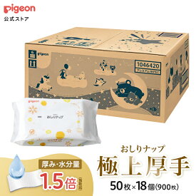 【50枚×18個】はじめてのおしりナップ プレミアム極上厚手 限定デザイン(夢のかくれんぼ) || ピジョン おしりナップ おしりなっぷ お尻ナップ おしりふき おしり拭き お尻拭き お尻ふき 厚手 赤ちゃん ベビー 新生児 便利グッズ