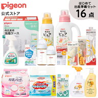 はじめて出産準備セット| 0ヵ月〜 ピジョン 産後 出産準備 搾乳 さく乳 赤ちゃん 赤ちゃん用品 ベビー用…