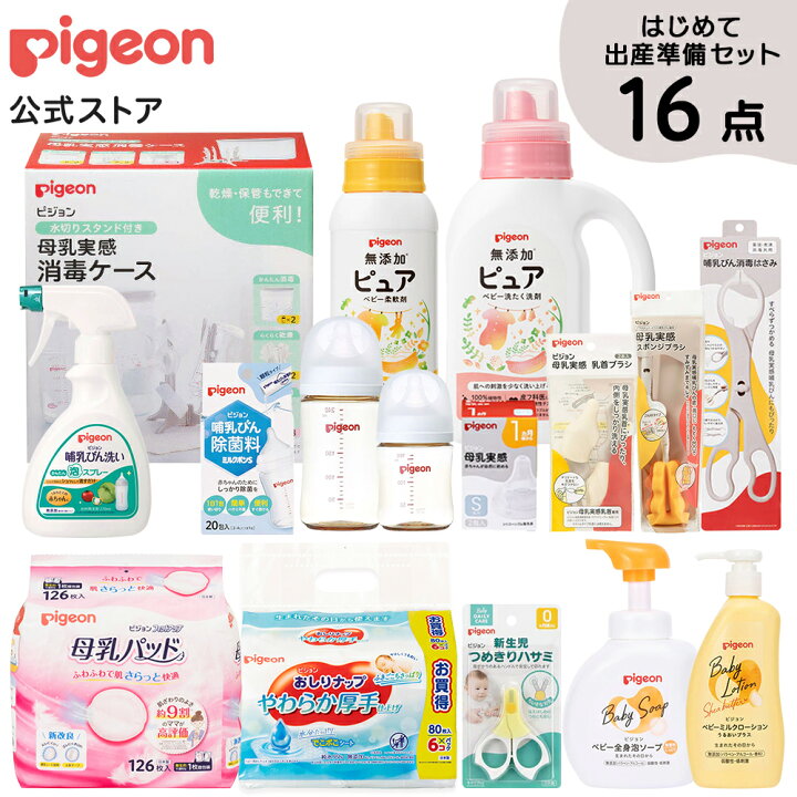 楽天市場】はじめて出産準備セット| 0ヵ月〜 ピジョン 産後 出産準備 
