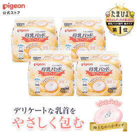 【4個】母乳パッド　プレミアムケア　102枚入 | ピジョン 赤ちゃん 赤ちゃん用品 ベビー ベビー用品 ベビーグッズ パッド 母乳 赤ちゃんグッズ pigeon 母乳パット 授乳