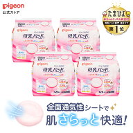 【4個】母乳パッド　フィットアップ　126枚入 | ピジョン 赤ちゃん 赤ちゃん用品 ベビー ベビー用品 ベビ…