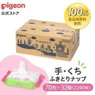 【70枚×32個】手・くちふきとりナップ 70枚 Pigeon Friends EC | 0ヵ月〜 ピジョン ウェットティッシュ …