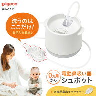 【楽天スーパーセール限定価格！】電動鼻吸い器シュポット+鼻水キャッチャー | 0ヵ月頃〜 風邪予防・体温…