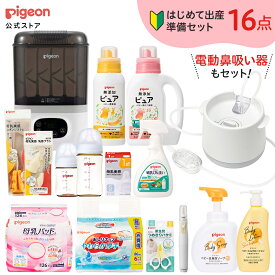 はじめて出産準備セット（スチーム除菌・乾燥器 ポチット＋電動鼻吸い器シュポット＋電動つめやすり） | 電動鼻吸い器 鼻吸い器 シュポット つめやすり 電動 電動つめやすり ピジョン
