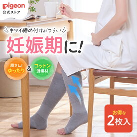 【2枚】はじめてママの着圧ソックス （ピンク・グレー） | ピジョン 妊娠 妊婦 マタニティ マタニティー レディース グッズ 出産準備 産前産後 妊娠祝い プレゼント 着圧靴下 着脱簡単