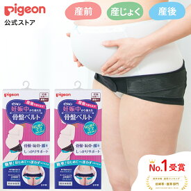 【2枚】妊娠中から使える骨盤ベルト（ベルトタイプ） | 産後 骨盤ケア 骨盤 骨盤サポート 引き締め 大きいサイズ ガードル ガードルショーツ