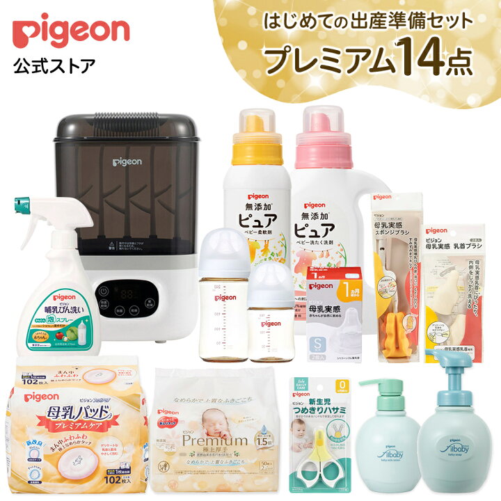 楽天市場】はじめて出産準備セット プレミアム | 赤ちゃん 赤ちゃん 