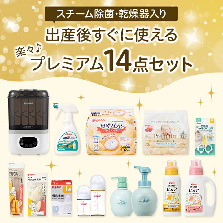 楽天市場】はじめて出産準備セット プレミアム | 赤ちゃん 赤ちゃん 