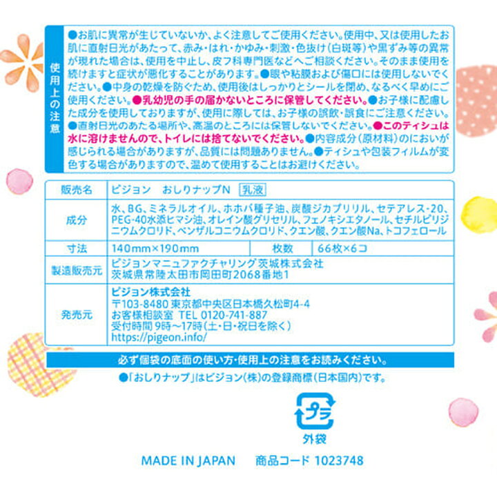 楽天市場】おしりナップ ふわふわ厚手仕上げ ベビーオイルイン ６６枚 ×３６個 |0ヵ月〜 おしり拭き お尻拭き お尻ふき おしりふき ナップ  お手拭き からだふき 詰め替え 赤ちゃん 赤ちゃん用品 ベビー ベビー用 ベビー用品 赤ちゃんグッズ 衛生用品 ウェットシート ...