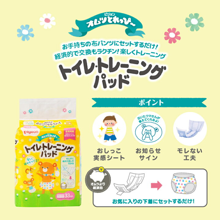 楽天市場】とれっぴ〜トイレトレーニングパッド33枚 ×8個セット|1才頃 