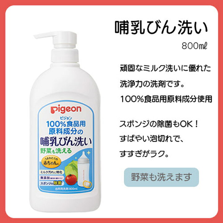 正規品直輸入 哺乳瓶 洗剤 洗浄 哺乳びん洗い８００ｍｌ ピジョン Riosmauricio Com