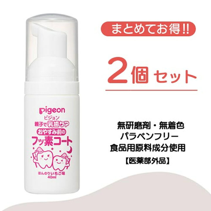 楽天市場】おやすみ前のフッ素コート いちご 2個セット : ピジョン公式 