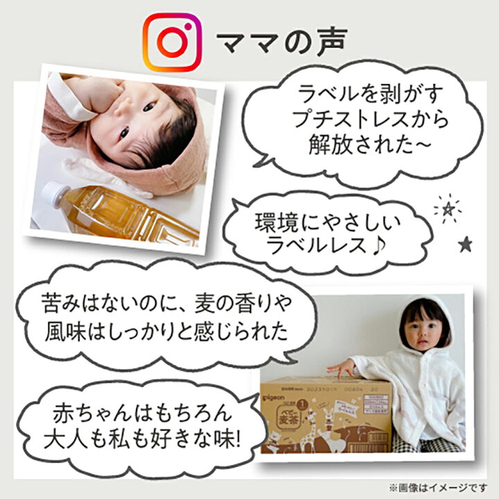 楽天市場】【セット割】ベビー麦茶500ml ラベルレス 24本×2ケース|1ヵ月頃〜 ピジョン 赤ちゃん 赤ちゃん用 赤ちゃん用品 ベビー ベビー用品 ベビー飲料 飲料 ペットボトル 飲み物 セット ノンカフェイン あかちゃん 赤ちゃんグッズ ペットボトル飲料 麦茶 お茶 ... 楽天市場】【セット割】ベビー麦茶500ml ラベルレス 24本×2ケース|1ヵ月頃〜 ピジョン 赤ちゃん 赤ちゃん用 赤ちゃん用品 ベビー ベビー用品 ベビー飲料 飲料 ペットボトル 飲み物 セット ノンカフェイン あかちゃん 赤ちゃんグッズ ペットボトル飲料 麦茶 お茶 ...