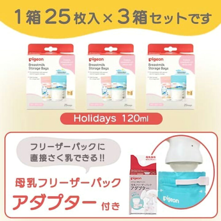 楽天市場】はじめて母乳保存セット（Holidays）|0ヵ月 
