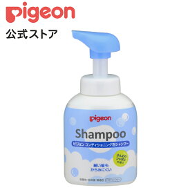 コンディショニング泡シャンプー シャボンの香り350ml| 1才6ヵ月頃〜 ピジョン 泡シャンプー シャンプー ベビーシャンプー 泡 泡石鹸 泡せっけん 泡のせっけん 赤ちゃん 赤ちゃん用品 ベビー ベイビー ベビー用品 ベビーグッズ 子供 子供用 赤ちゃんグッズ スキンケア