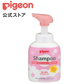 コンディショニング泡シャンプー フローラルの香り350ml|1才6ヵ月頃〜 ピジョン 泡シャンプー シャンプー ベビーシャンプー 泡 泡せっけん 泡のせっけん 無添加 赤ちゃん 赤ちゃん用品 ベビー ベイビー ベビー用品 ベビーグッズ 子供 子供用 赤ちゃんグッズ スキンケア