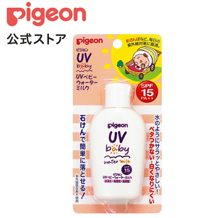 楽天市場 ｕｖベビーウォーターミルクｓｐｆ１５ 0ヵ月 ピジョン 日焼け 日焼け止め Uvカット Uv対策 Uvケア 紫外線 スキンケア ボディケア 乳液 赤ちゃん 赤ちゃん用品 ベビー ベイビー ベビー用品 ボディーケア あかちゃん 赤ちゃんグッズ 子供 子ども こども 紫外線
