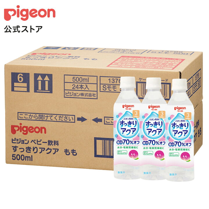 楽天市場 すっきりアクア もも ５００ｍｌ 24本セット 3ヵ月頃 ピジョン 赤ちゃん 赤ちゃん用 赤ちゃん用品 ベビー ベイビー ベビー用 ベビー用品 ベビーグッズ 乳児 ベビー飲料 飲料 ペットボトル ジュース お出かけ 飲み物 セット 水分補給 散歩 お水 あかちゃん