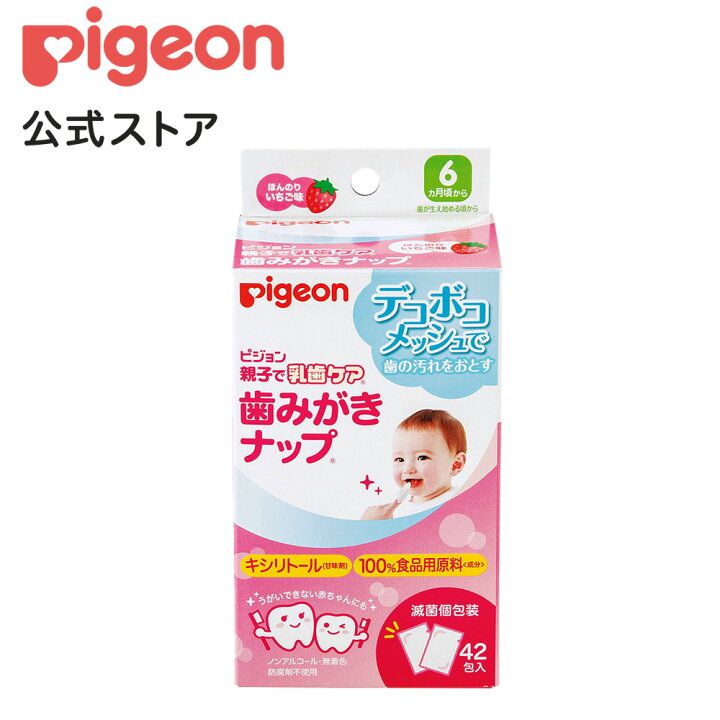 激安大特価！ ピジョン 親子で乳歯ケア 42包入 歯みがきナップ 台所洗剤、洗浄