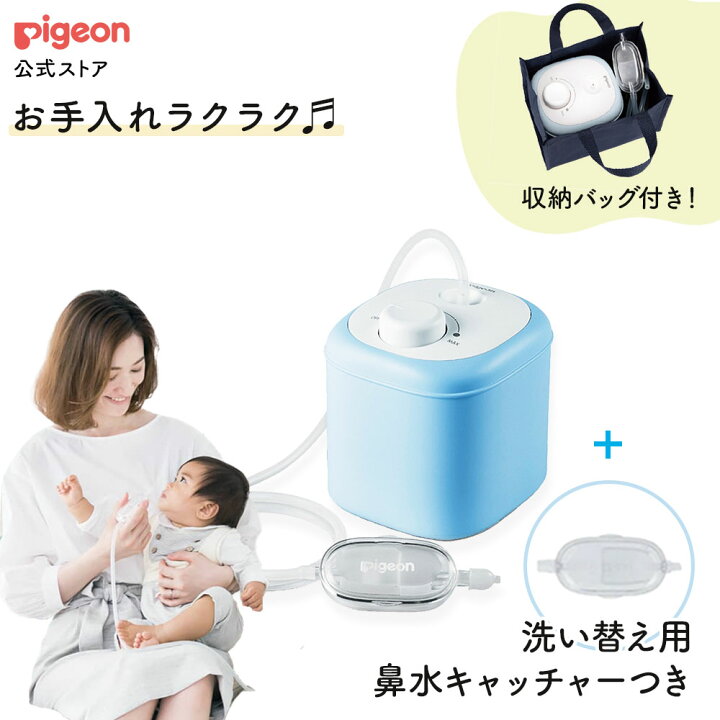 楽天市場 セール25 オフ 公式 電動鼻吸い器 鼻水キャッチャー 0ヵ月頃 風邪予防 体温計 衛生商品 ピジョン 鼻水 吸引 吸引器 電動 鼻水吸引器 鼻水吸い 鼻水吸い器 電動鼻水吸引器 鼻吸い 鼻吸い器 赤ちゃん あかちゃん 赤ちゃん用品 赤ちゃんグッズ ベビー