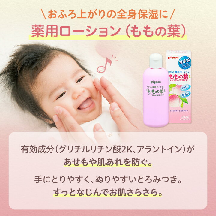 楽天市場】薬用ローション （ももの葉）| 0ヵ月〜 ピジョン スキンケア  