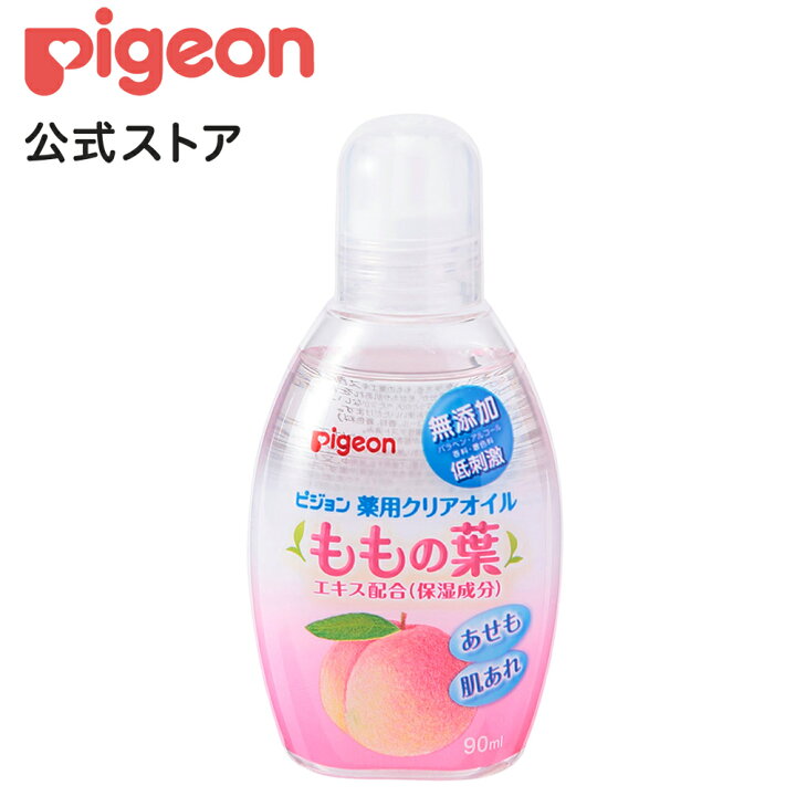 世界の ピジョン Pigeon 薬用クリアオイル ももの葉エキス配合 90mlかける2本