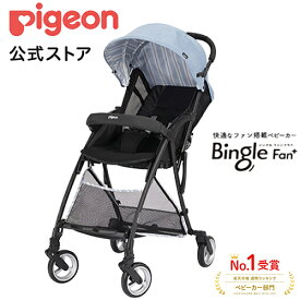 【ファン一体型ベビーカー】Bingle Fan+（ビングル　ファンプラス） |生後7ヵ月頃〜 ビングル ベビーカー b型 b型ベビーカー コンパクト 軽量 赤ちゃん ベビー 赤ちゃん用品 あかちゃん 扇風機 ベビーグッズ ベビー用品 出産祝い プレゼント 折りたたみ 熱中症 ファン付き
