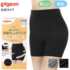 【帝王切開OK】はくだけで骨盤キュットパンツ