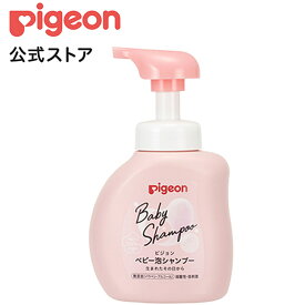 泡シャンプー　ベビーフラワーの香り350ml（ベーシック））|0ヵ月〜 ピジョン シャンプー ベビーシャンプー 泡 泡石鹸 泡せっけん 泡のせっけん 無添加 弱酸性 赤ちゃん 赤ちゃん用品 ベビー ベビー用品 新生児 子供 こども 子供用 赤ちゃんグッズ スキンケア